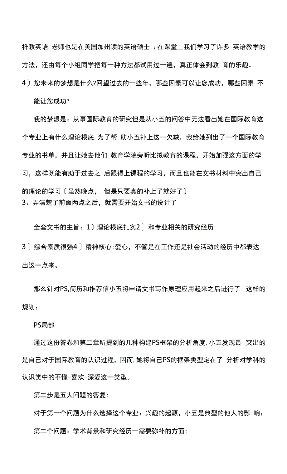 留学文书写作---弥补型申请文书写作.docx_第4页