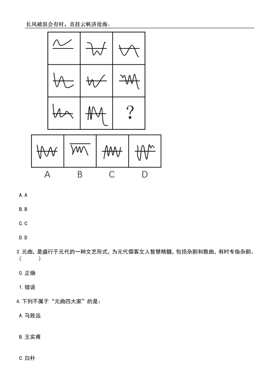 2023年06月江苏省南通市通州区东社镇上半年公开招考15名专职网格员笔试题库含答案解析_第2页