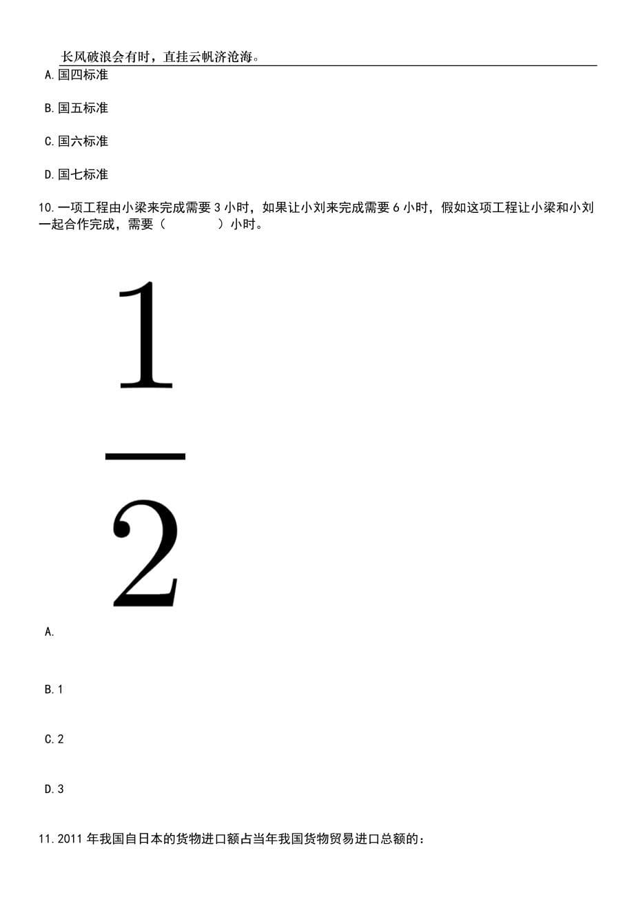 2023年06月江苏省南通市通州区东社镇上半年公开招考15名专职网格员笔试题库含答案解析_第5页