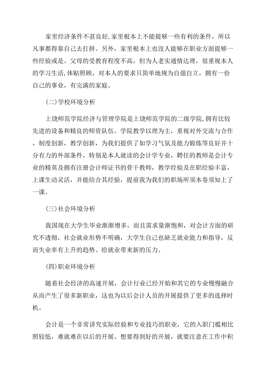 会计专业如何做职业规划.docx_第3页