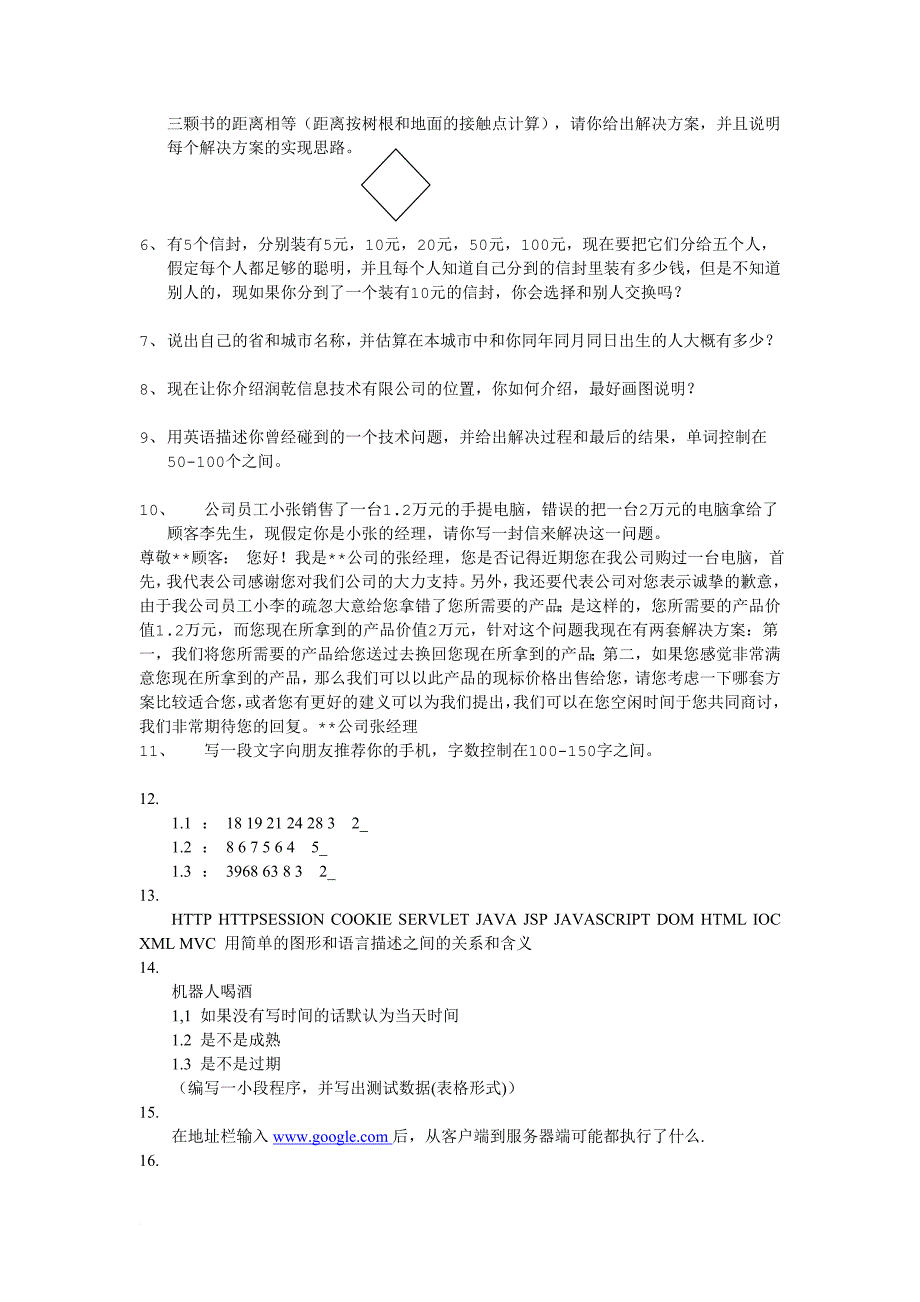 2009年度北京java最新面试题集锦.doc_第4页