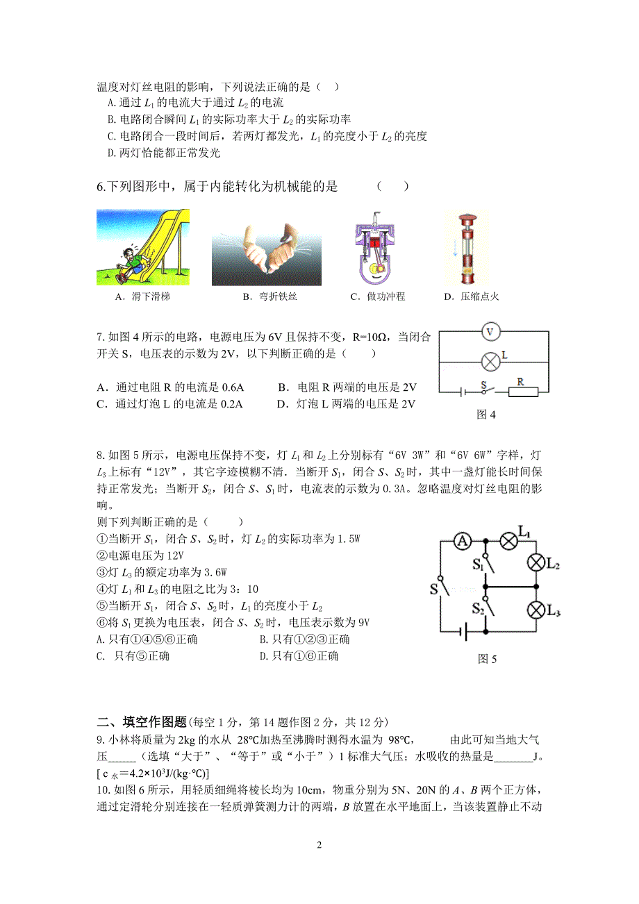 5月月考物理试卷含答案_第2页