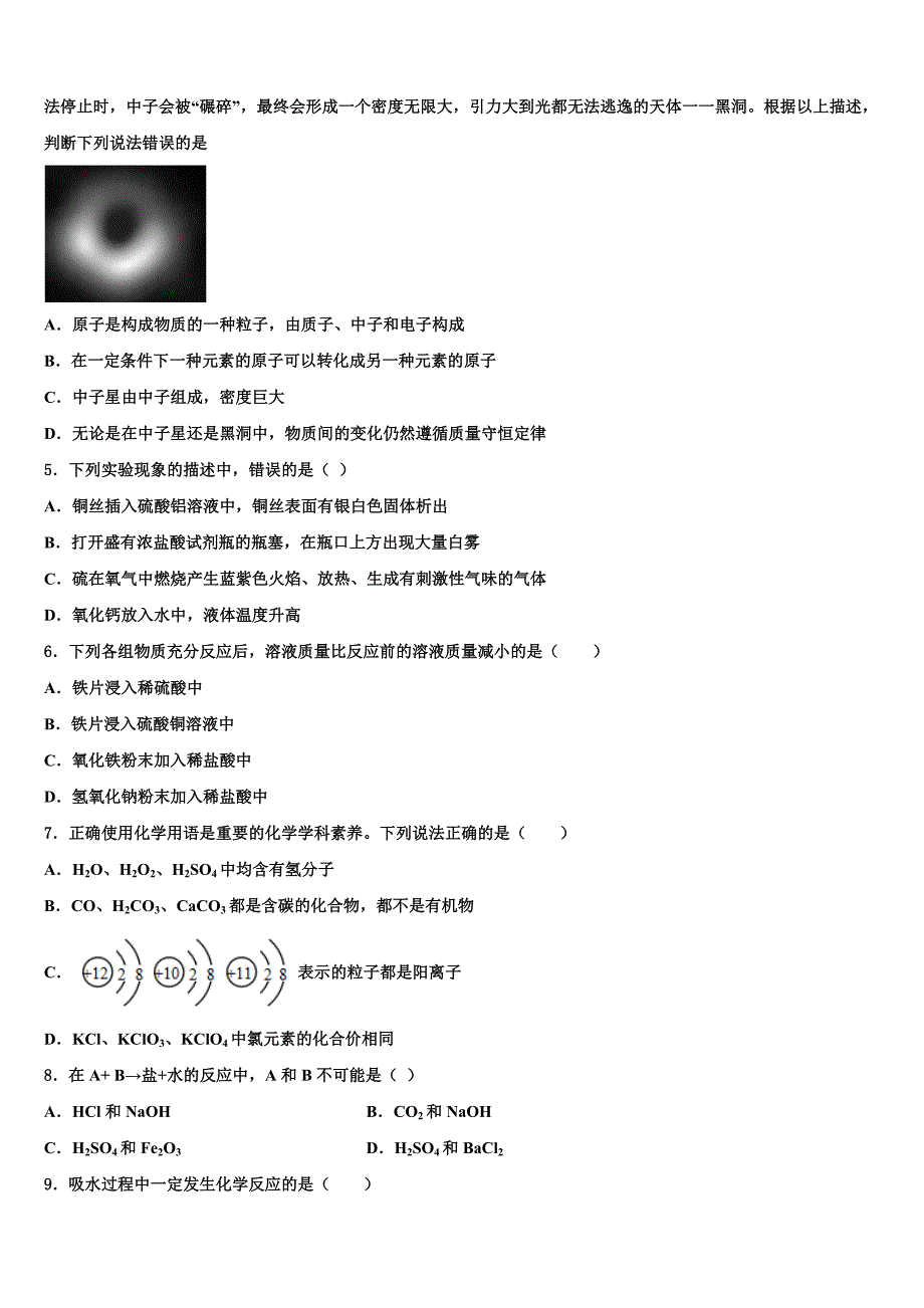 2023届北京市一零一中学中考化学最后冲刺浓缩精华卷（含答案解析）.doc_第2页