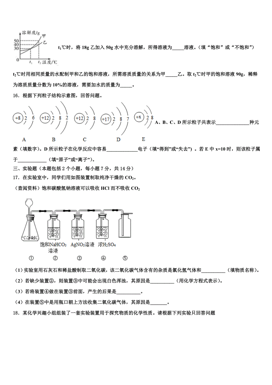 2023届北京市一零一中学中考化学最后冲刺浓缩精华卷（含答案解析）.doc_第4页