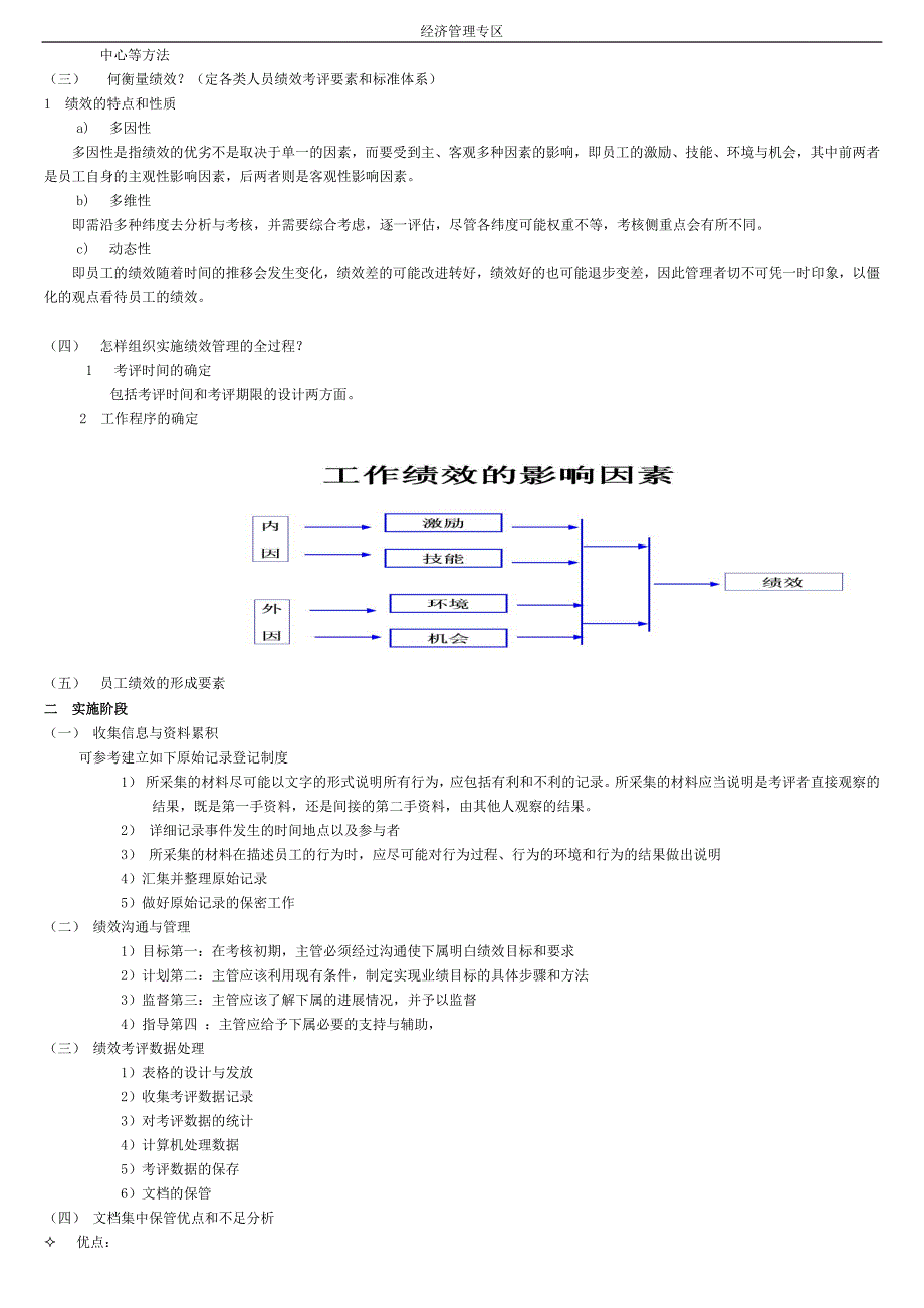 经济_管理_绩效管理_第2页