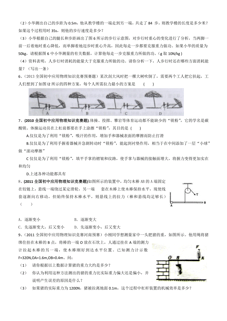 功和机械能试卷竞赛_第2页