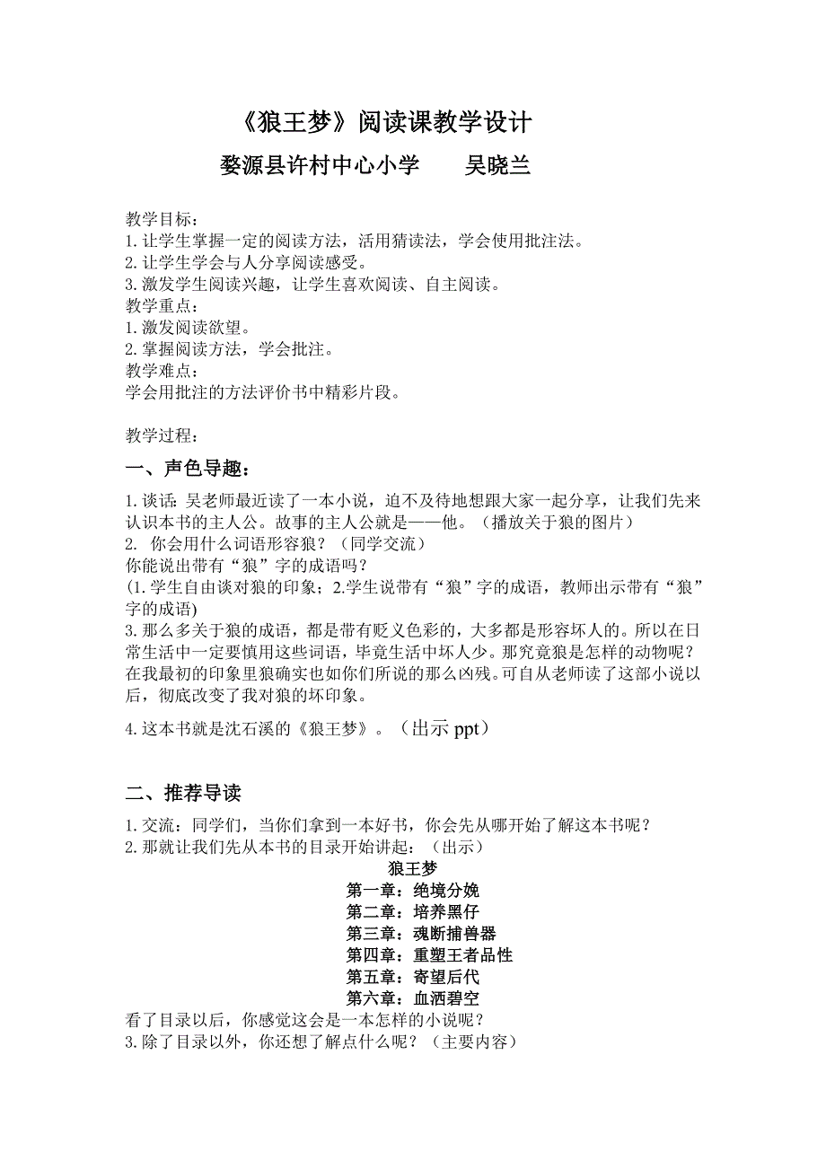 狼王梦阅读课.doc_第1页