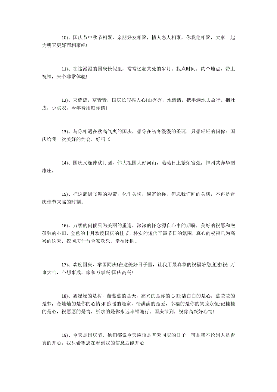 2022建国70周年主题国庆节祝福 发朋友圈的祝福语说说语录_第2页