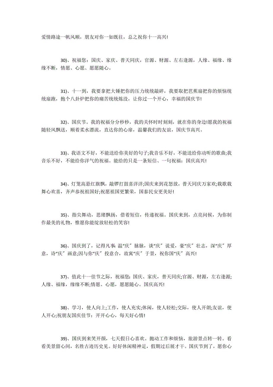 2022建国70周年主题国庆节祝福 发朋友圈的祝福语说说语录_第4页