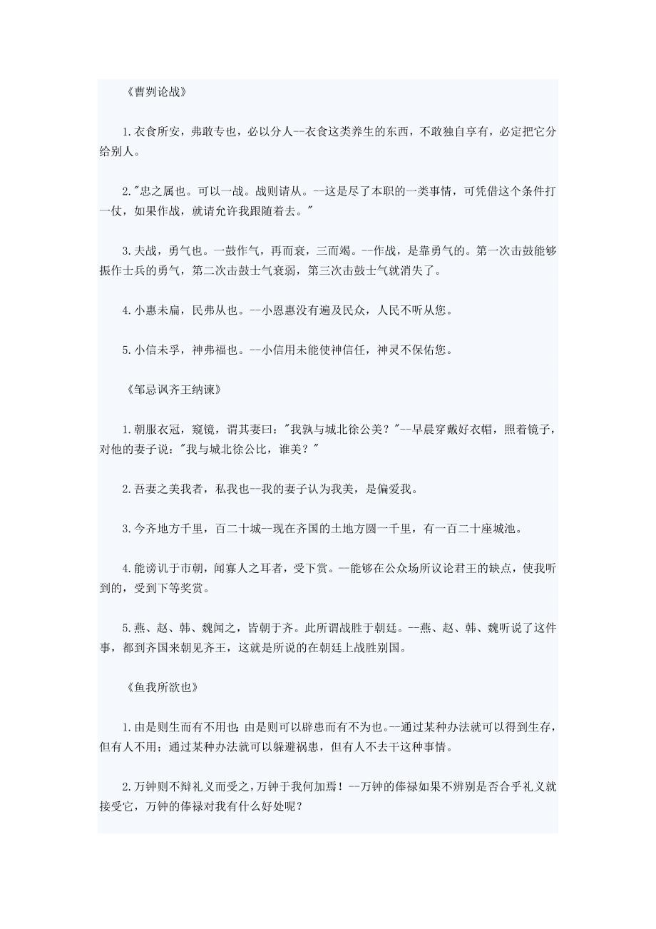 初中文言文重点句子翻译.doc_第3页