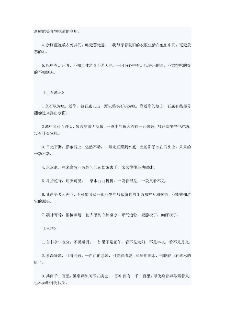初中文言文重点句子翻译.doc_第5页