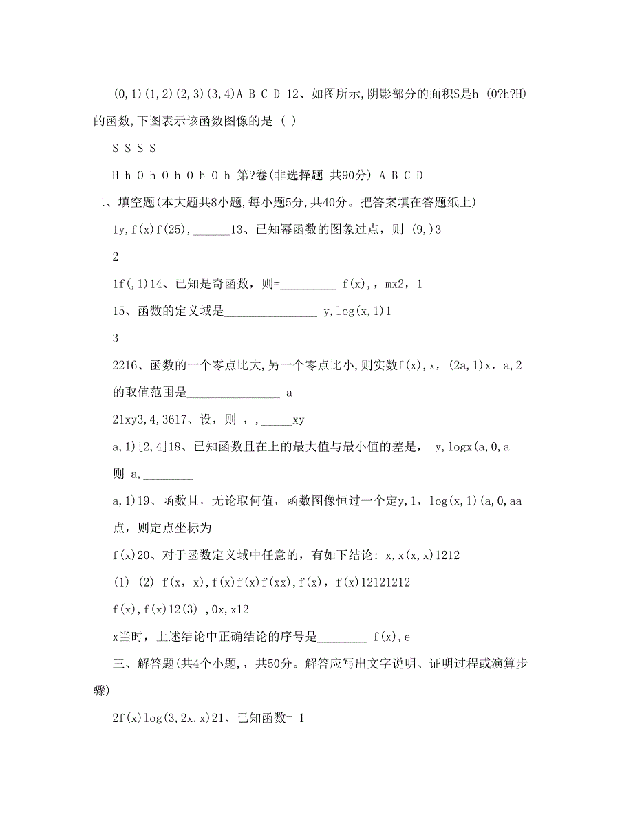 最新胶州职中1213高一数学上学期期末模拟考试试题二含答案优秀名师资料_第3页