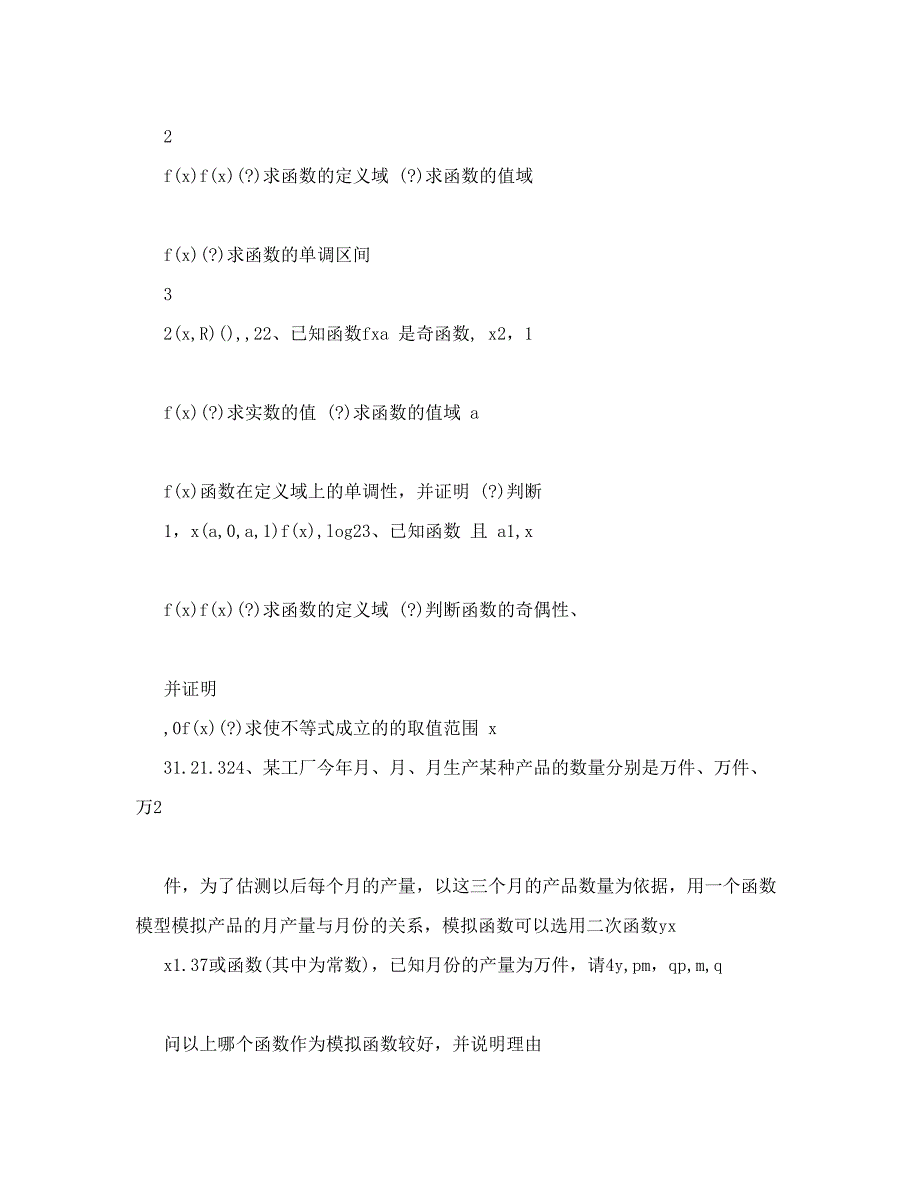 最新胶州职中1213高一数学上学期期末模拟考试试题二含答案优秀名师资料_第4页