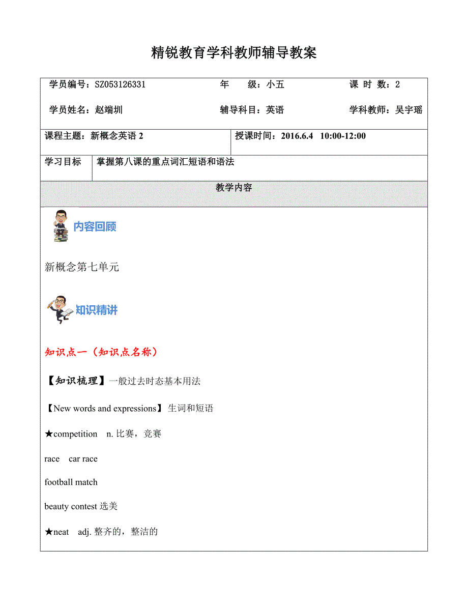 新概念英语2第八课_第1页