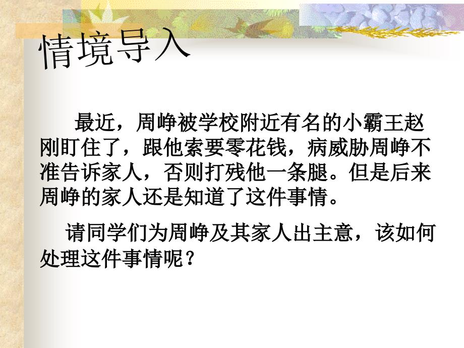 寻求法律保护_第2页