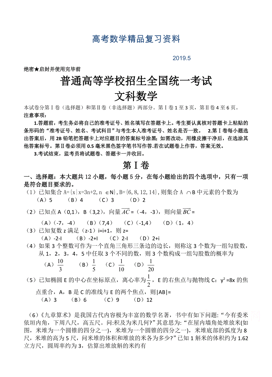 高考真题新课标Ⅰ卷文科数学试卷Word版_第1页