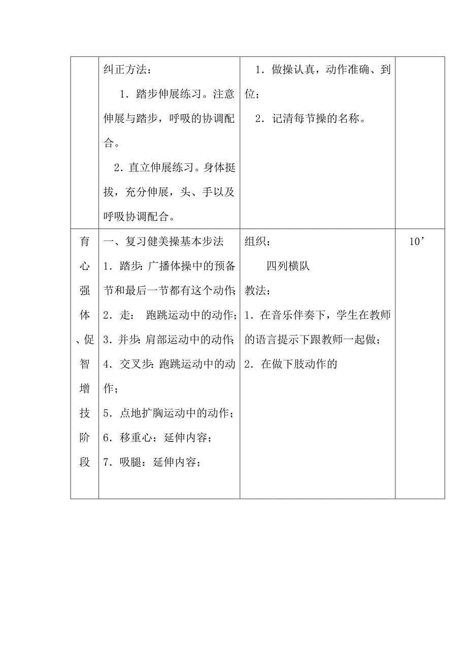 健美操教案 (2)_第3页