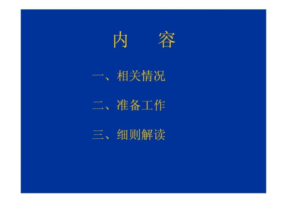 山大二院临床科室迎评准备临床医学医药卫生_第2页