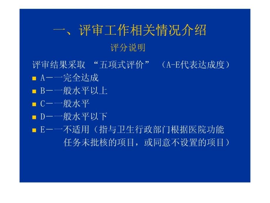 山大二院临床科室迎评准备临床医学医药卫生_第3页