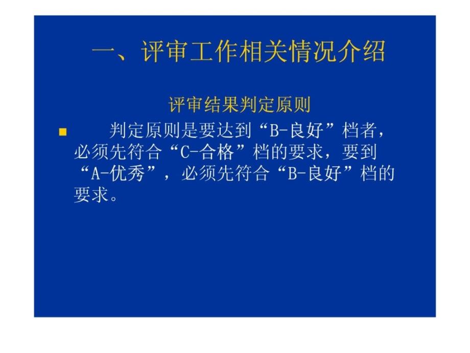 山大二院临床科室迎评准备临床医学医药卫生_第5页