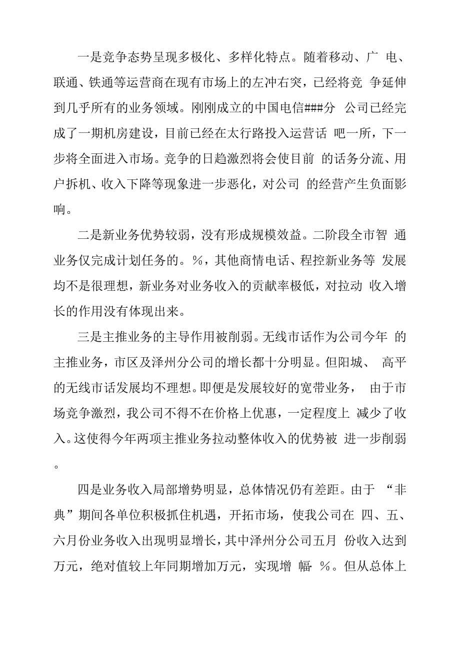 通信分公司季度业务发展竞赛总结三季度业务竞赛主题_第5页