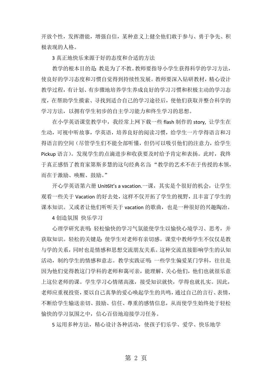 2023年小学英语教学论文在学习中感受快乐通用版.doc_第2页