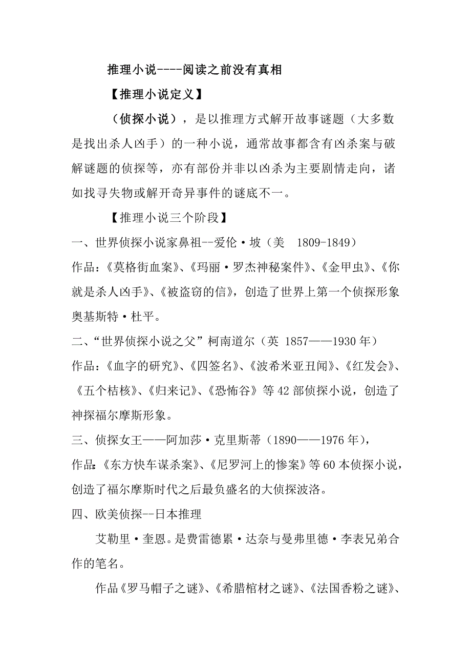 推理小说简介.doc_第1页