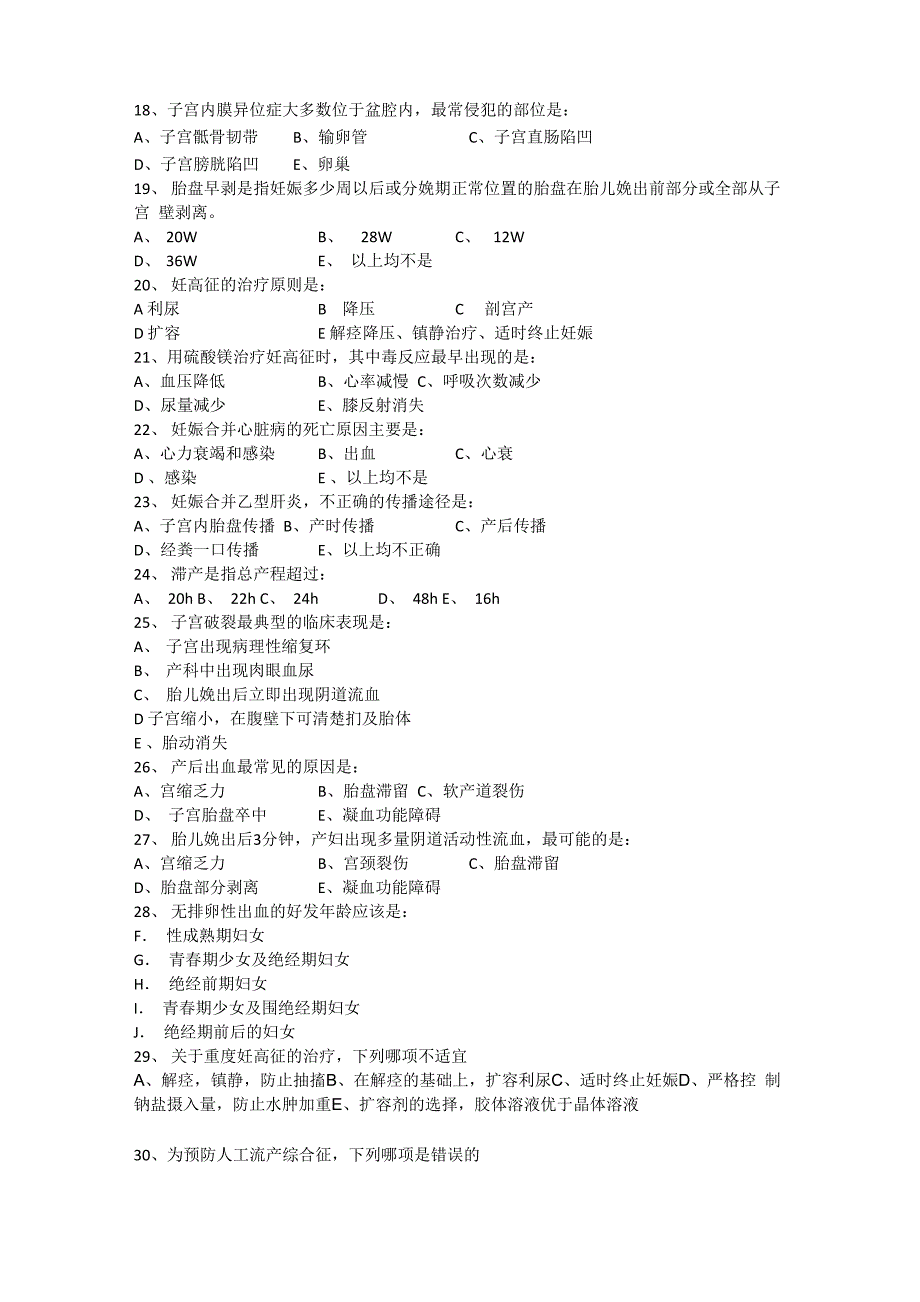 妇科出科试题及答案1_第3页