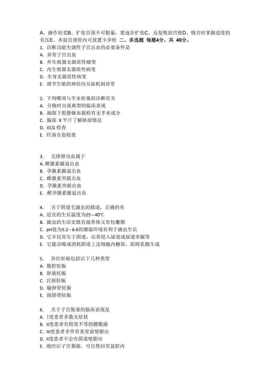 妇科出科试题及答案1_第4页