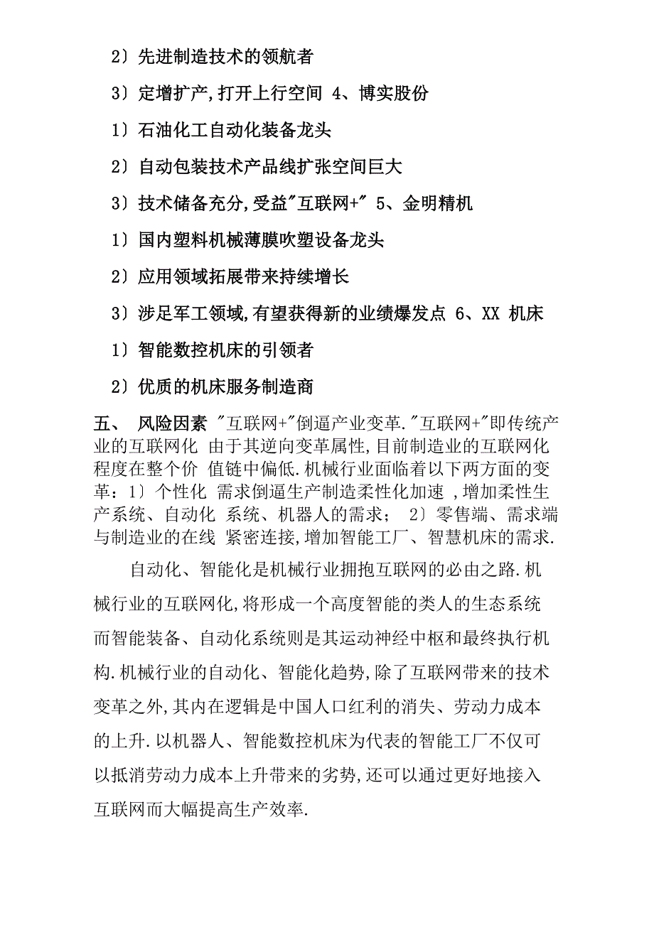 机械制造行业分析报告_第2页