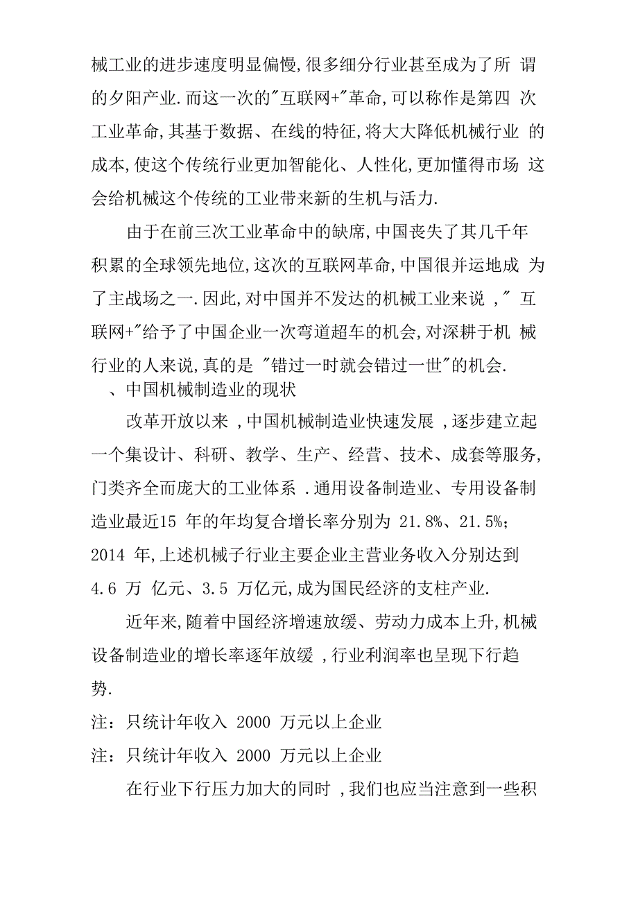 机械制造行业分析报告_第4页