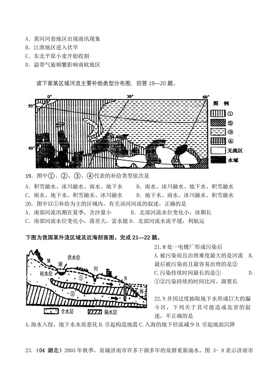 高考地理复习备考经典试题——河流补给类型_第3页