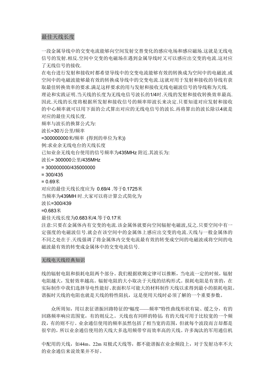 最佳天线长度与天线尺寸的缩短_第1页