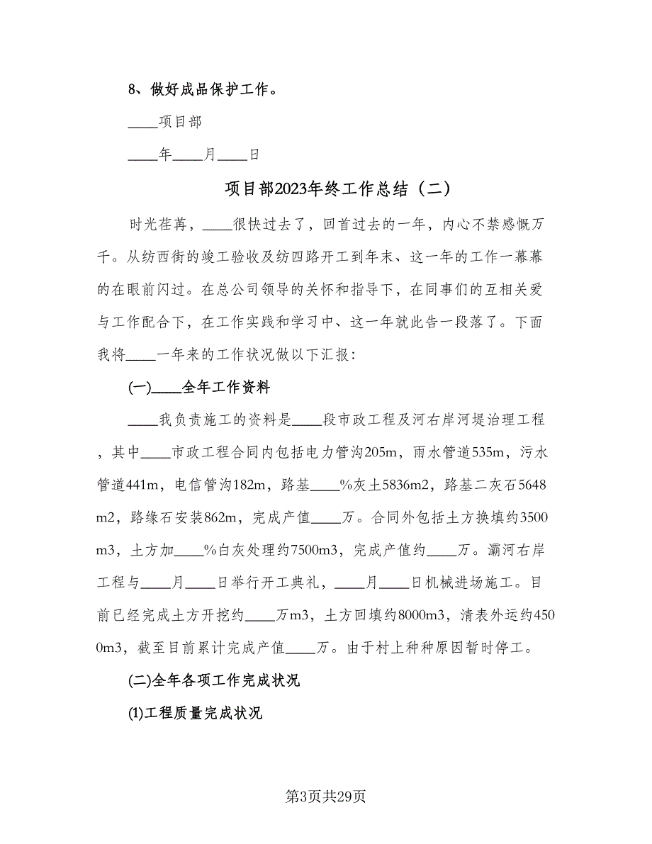 项目部2023年终工作总结（9篇）_第3页