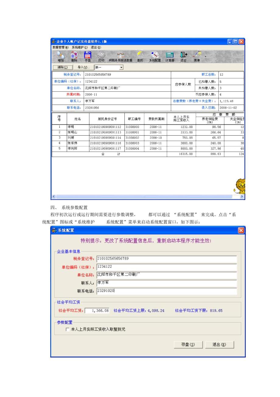 企业个人帐户记实传盘软件操作手册_第2页