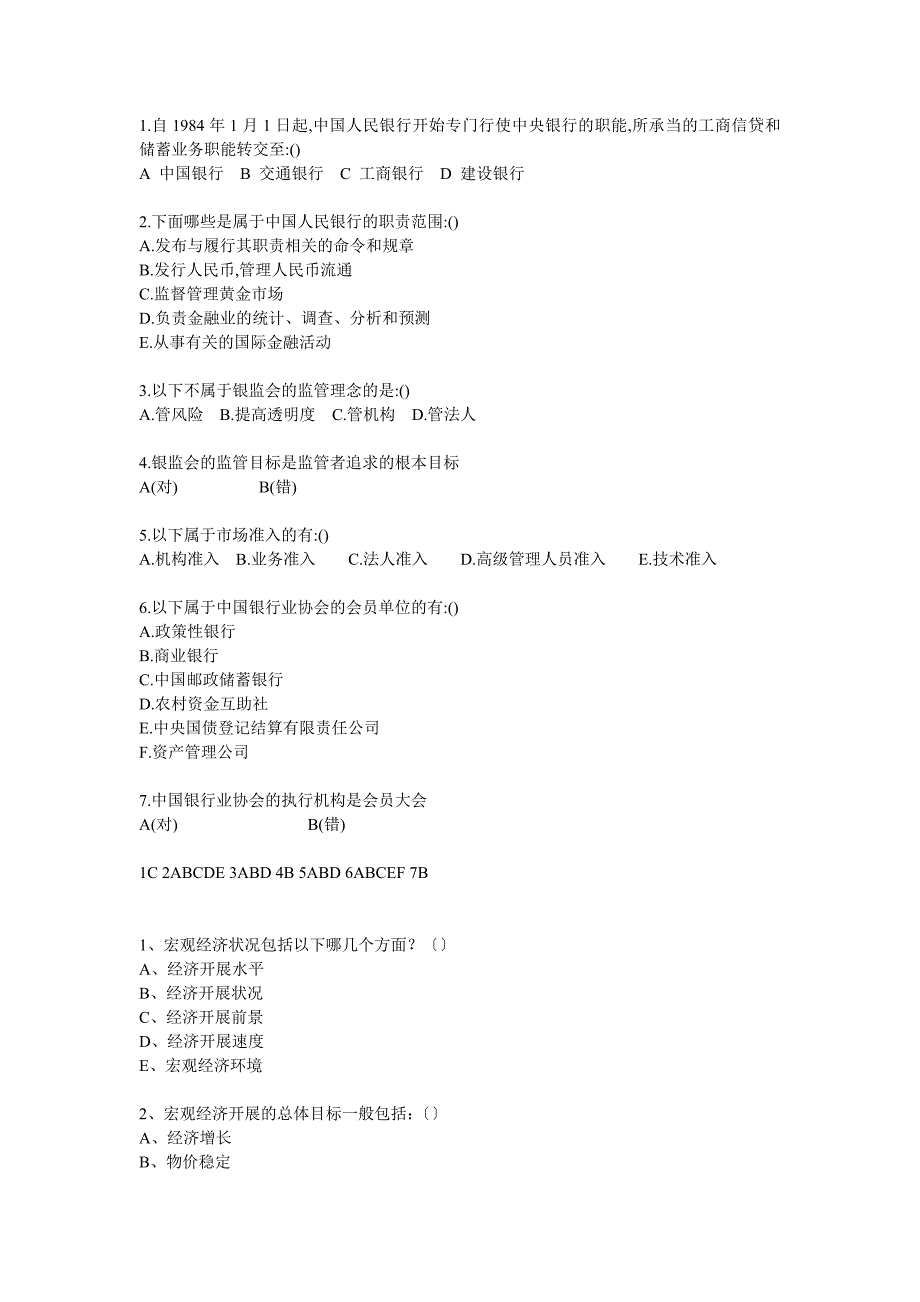 中国银行业从业人员资格认证2_第1页