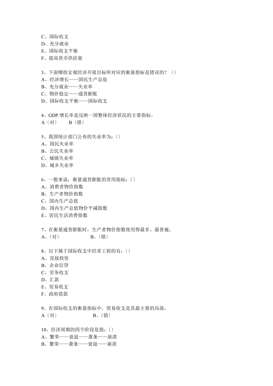 中国银行业从业人员资格认证2_第2页