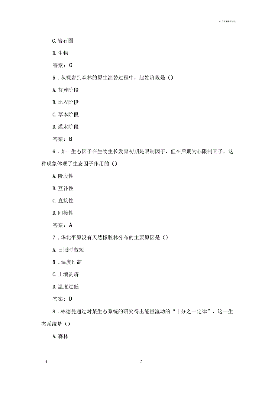 2018成人高考专升本生态学基础真题_第2页