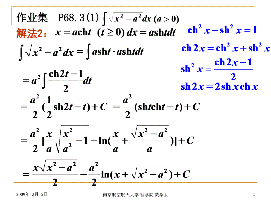 大学数学：作业中的不定积分题目求解_第2页