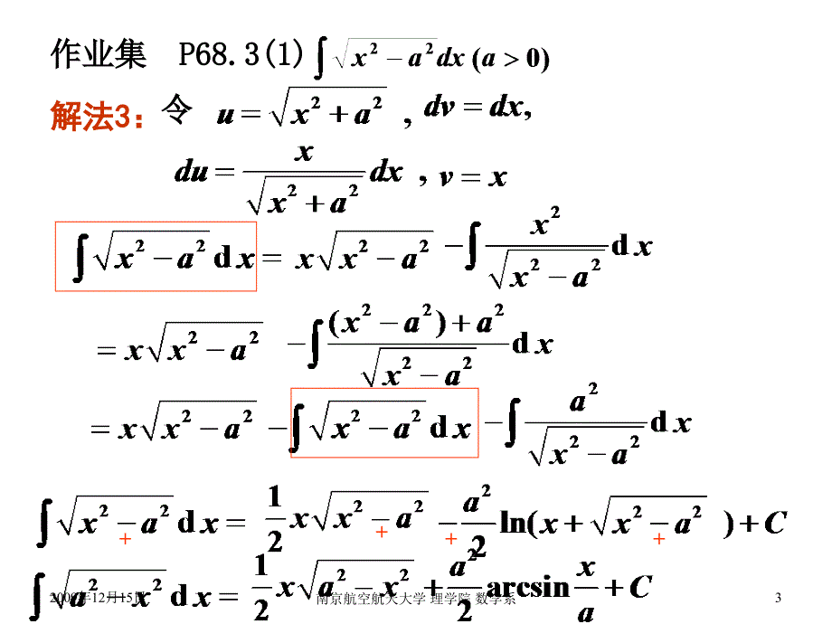 大学数学：作业中的不定积分题目求解_第3页