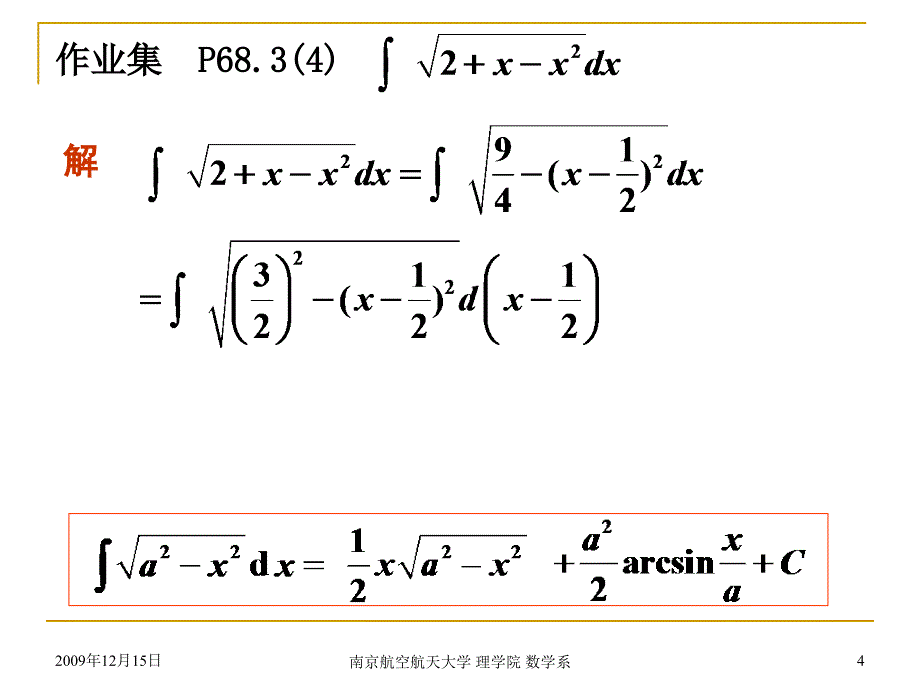 大学数学：作业中的不定积分题目求解_第4页