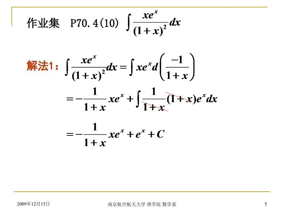 大学数学：作业中的不定积分题目求解_第5页