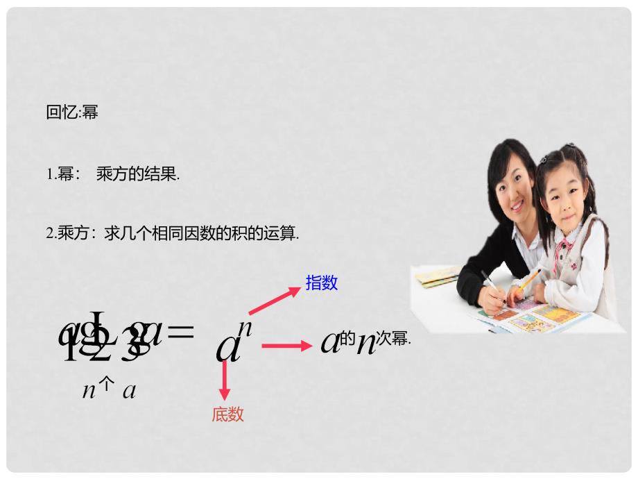 八年级数学上册 14 整式的乘法与因式分解 同底数幂的乘法课件 （新版）新人教版_第2页