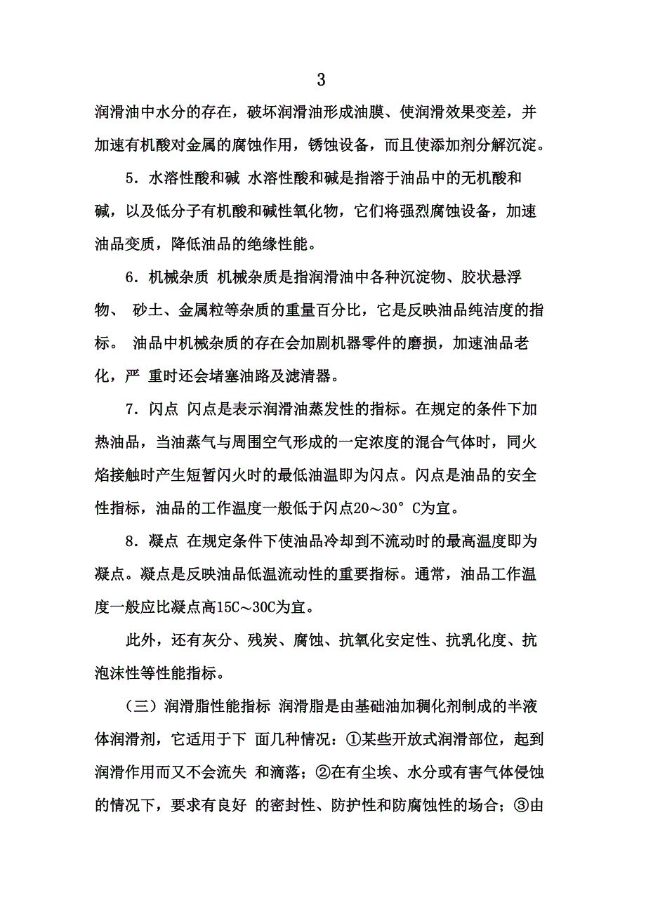 油液监测与诊断技术_第4页