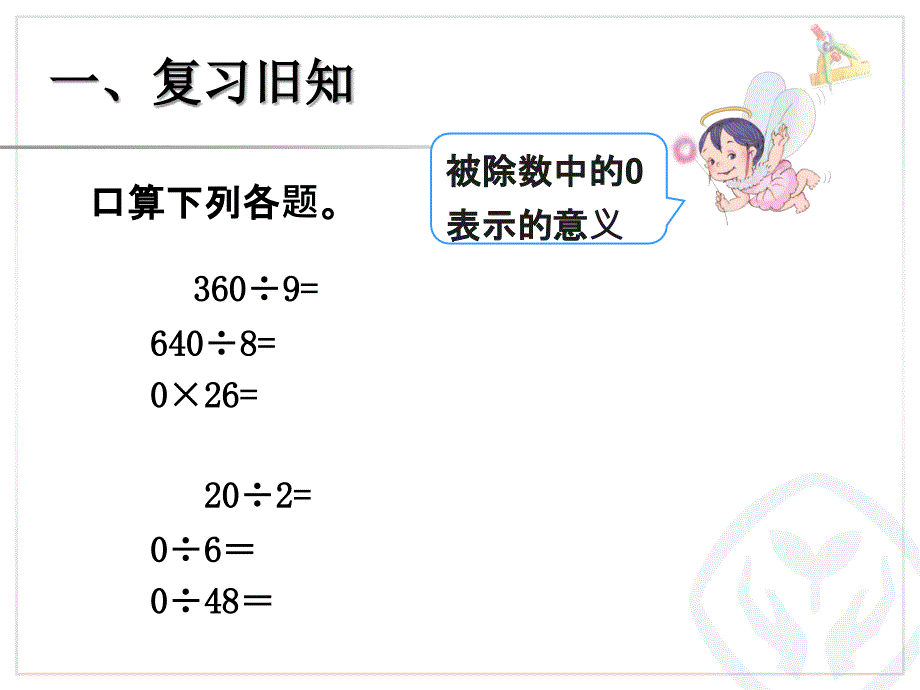 新人教版三年级数学下册商中间有0的除法课件_第2页