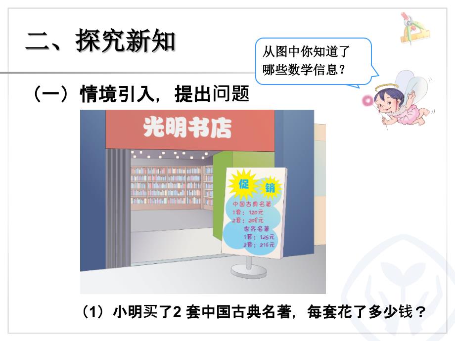 新人教版三年级数学下册商中间有0的除法课件_第3页