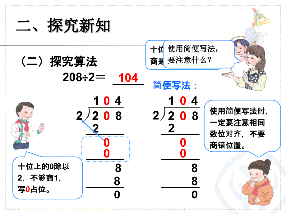 新人教版三年级数学下册商中间有0的除法课件_第4页