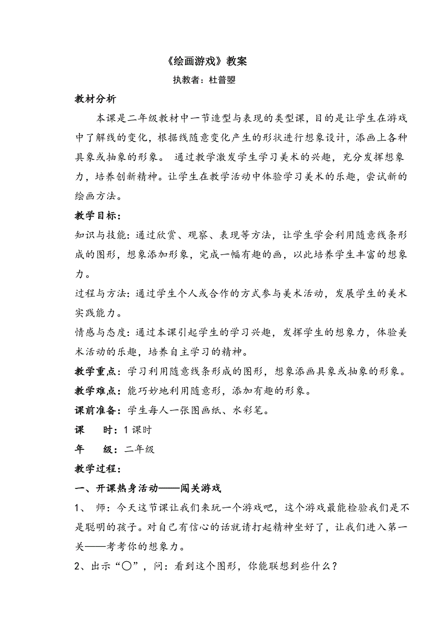 绘画游戏 (2)_第1页