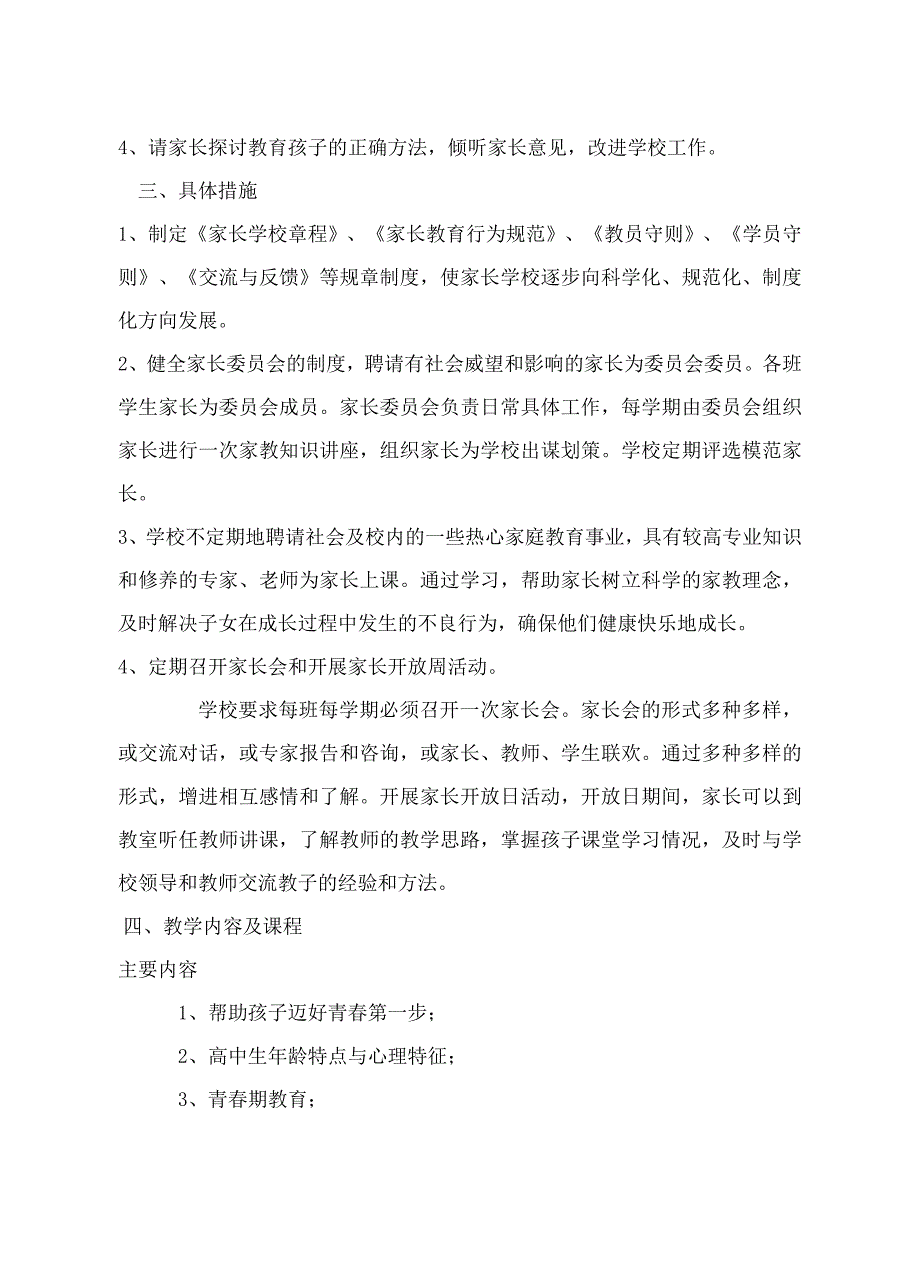 中学家长学校工作计划_第2页