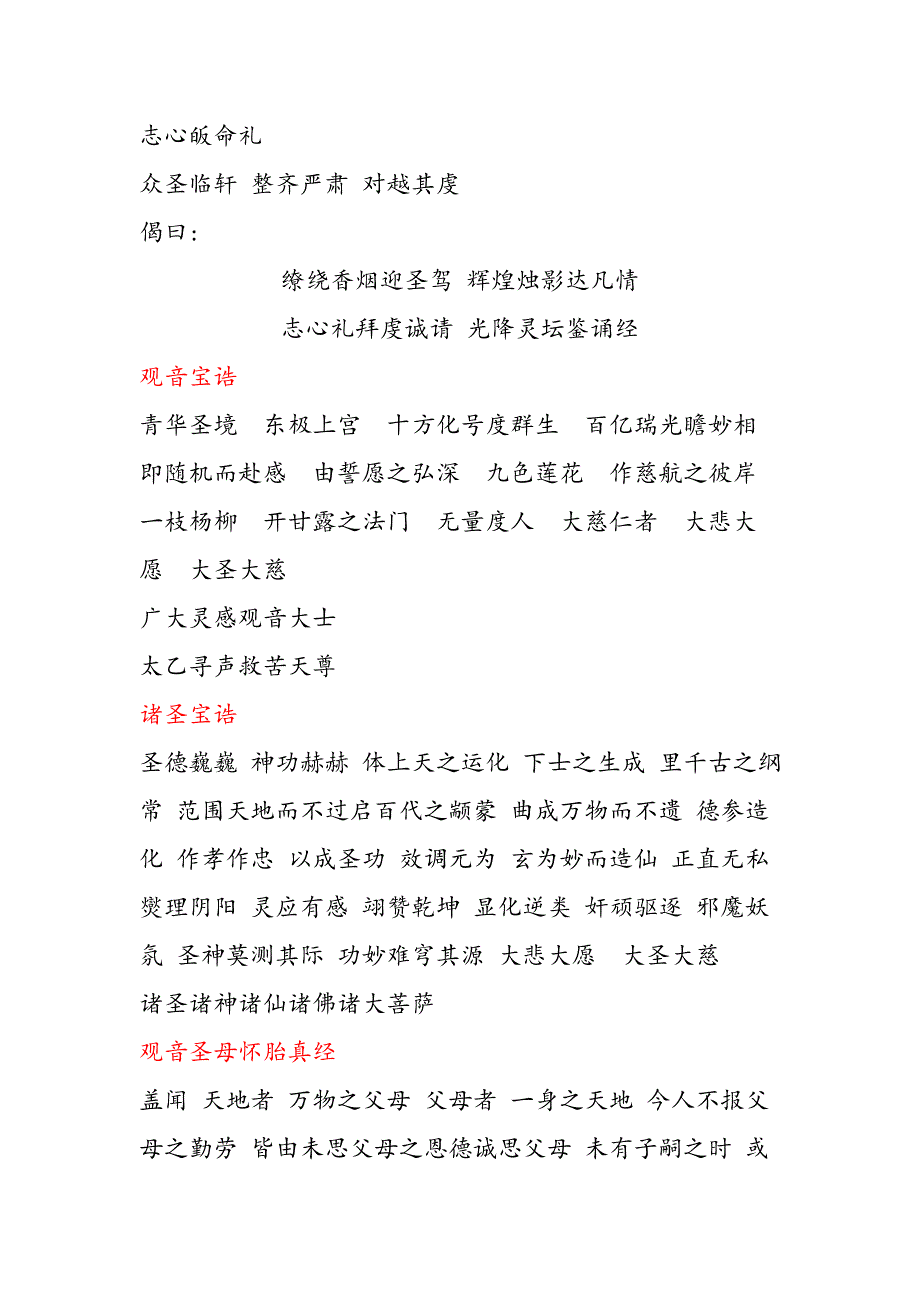 报恩忏.doc_第4页